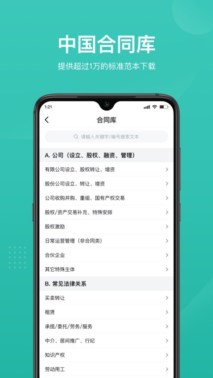法天使合同库截图2