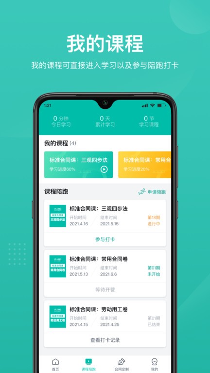 法天使合同库截图3