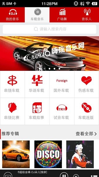 嗨瑶音乐网免费截图1