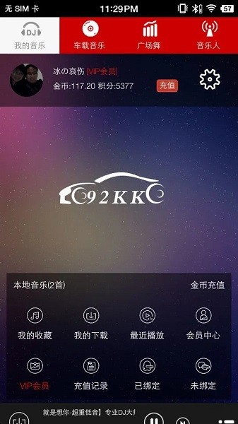 嗨瑶音乐网免费截图3