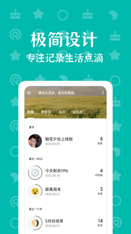 朝花夕拾app截图1