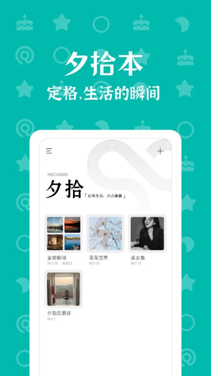 朝花夕拾app截图2
