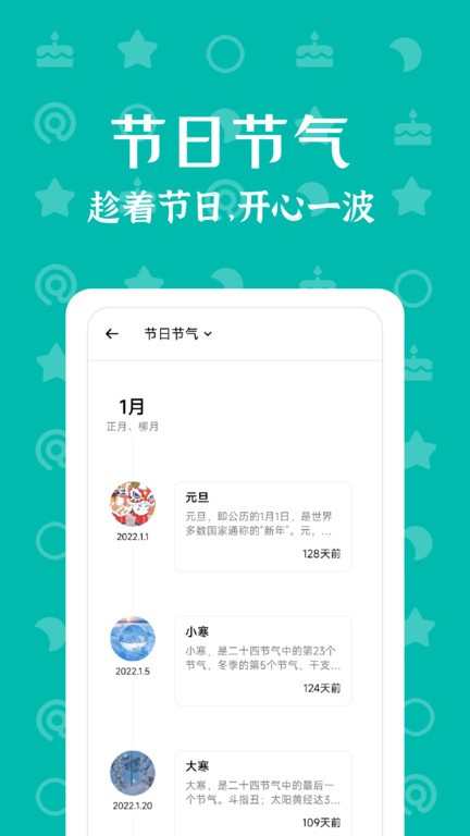 朝花夕拾app截图4