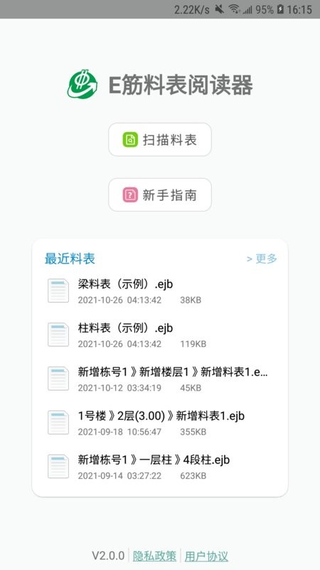 e筋料表阅读器截图1