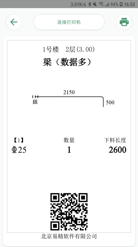 e筋料表阅读器截图3