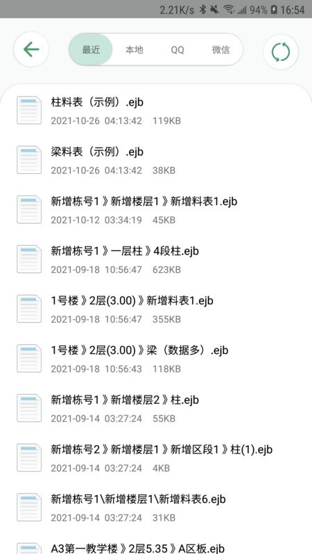 e筋料表阅读器截图4