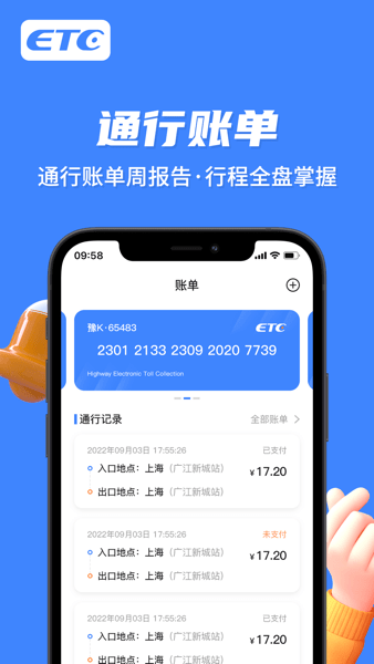 e行宝智能无卡etc截图1