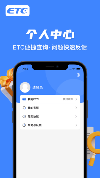 e行宝智能无卡etc截图2