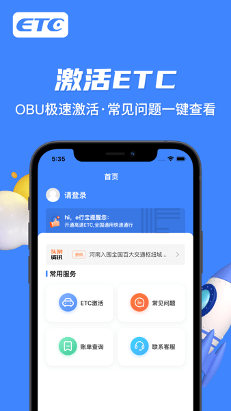 e行宝智能无卡etc截图3