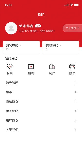 掌上永新拼车平台截图2