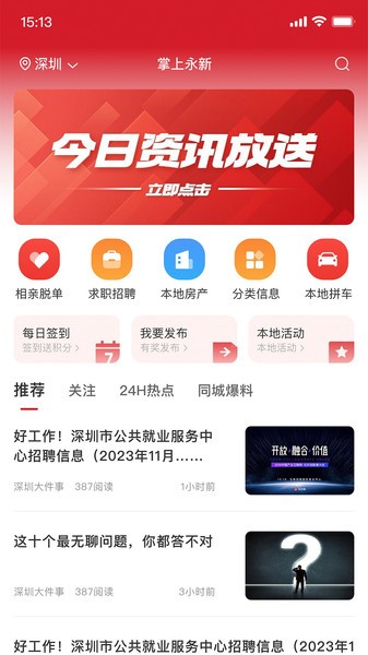 掌上永新拼车平台截图4
