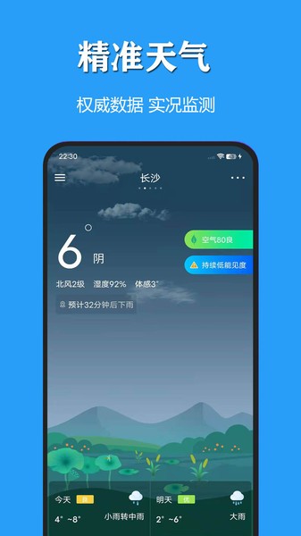 天气公交软件截图1