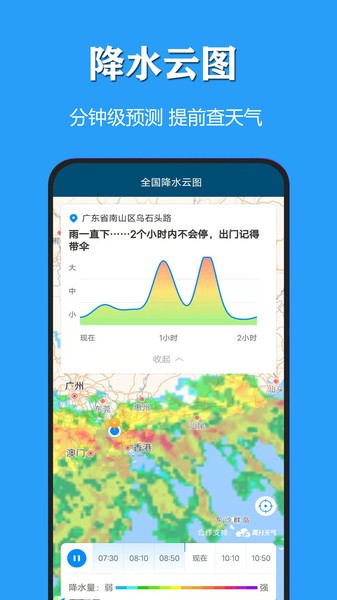 天气公交软件截图2