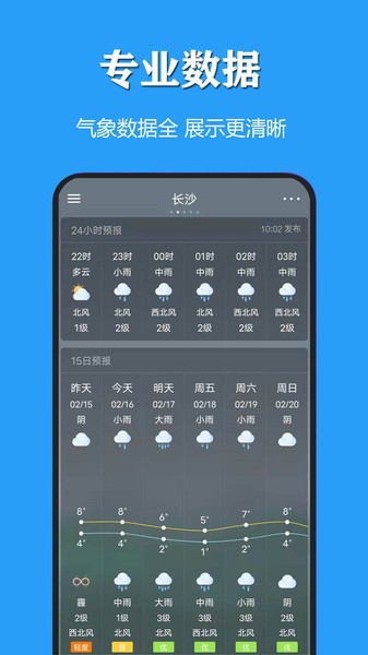 天气公交软件截图3