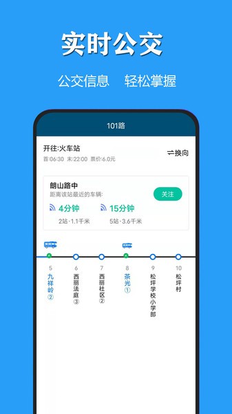 天气公交软件截图4