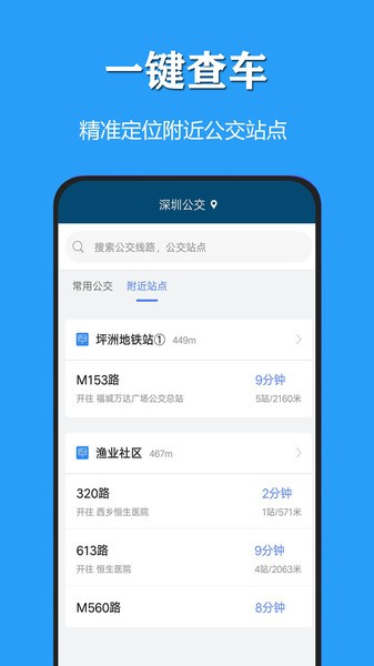 天气公交软件截图5