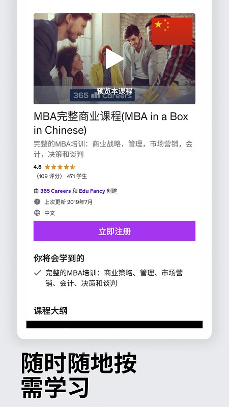 udemy课程学习平台截图1