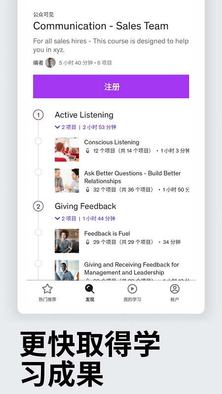 udemy课程学习平台截图3