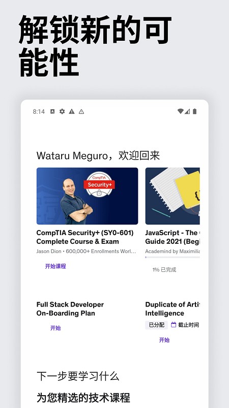 udemy课程学习平台截图4