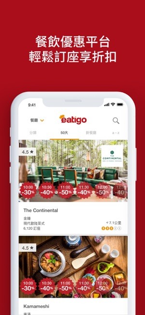 eatigo软件截图1