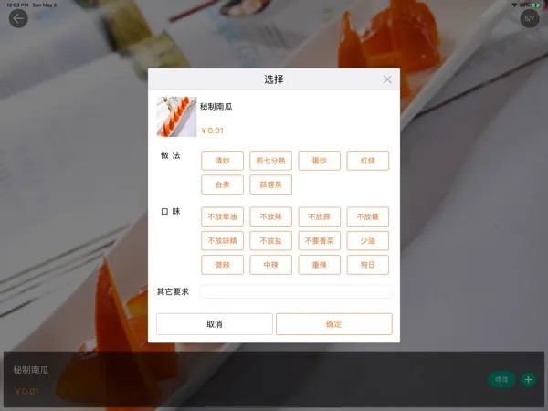 么么电子菜谱HD截图1
