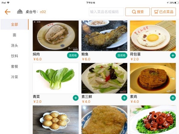 么么电子菜谱HD截图3