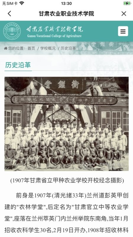 甘肃农业职业技术学院截图1