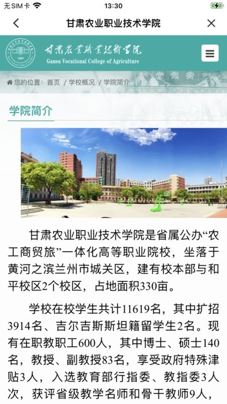 甘肃农业职业技术学院截图3