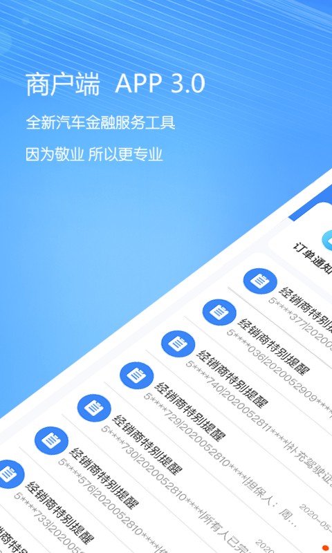 好车e贷商户端最新版截图4