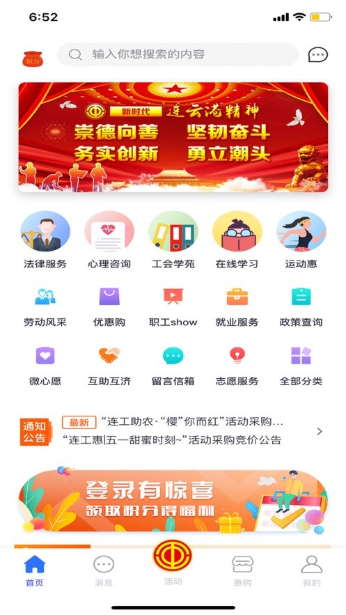 连云港连工惠app官方截图2
