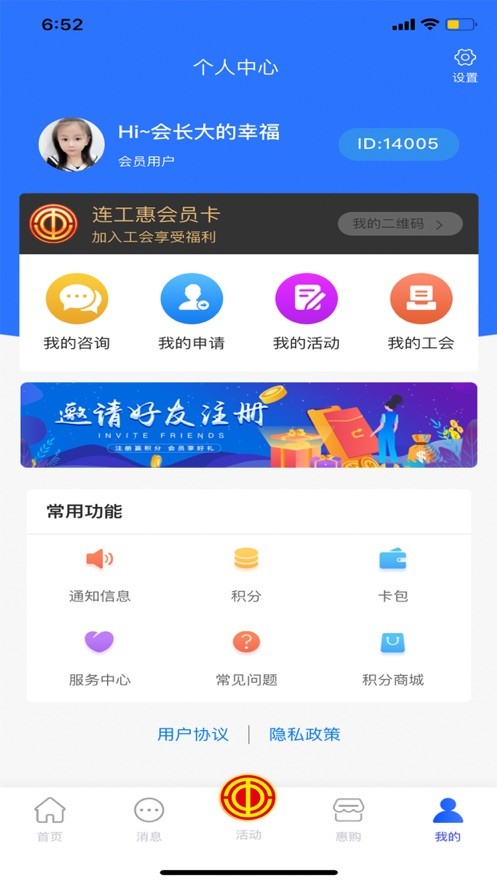 连云港连工惠app官方截图3