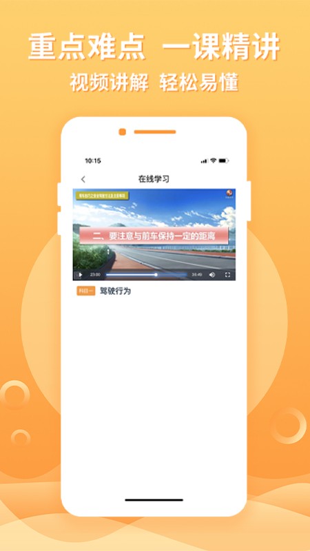 神通e学车学员app官方版截图1