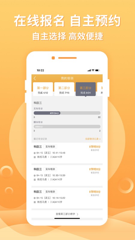神通e学车学员app官方版截图2
