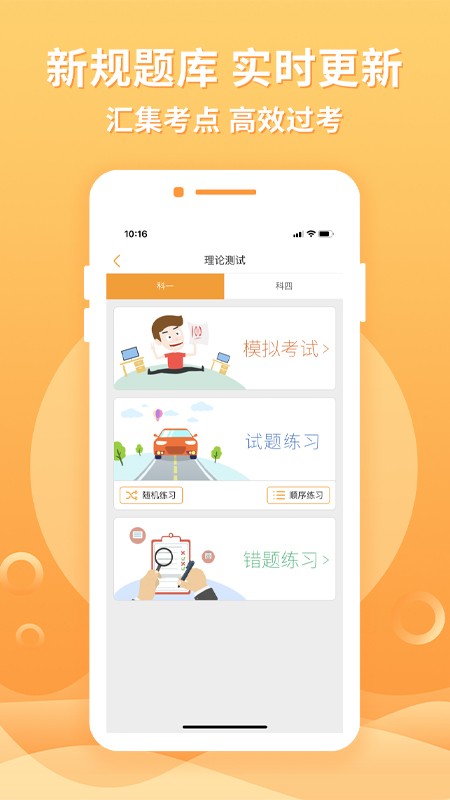 神通e学车学员app官方版截图3