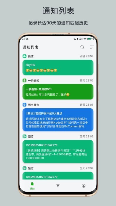 一条通知app最新版截图1