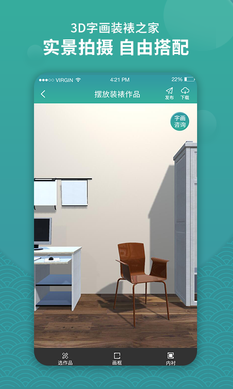 3d字画装裱之家与房屋装饰截图1