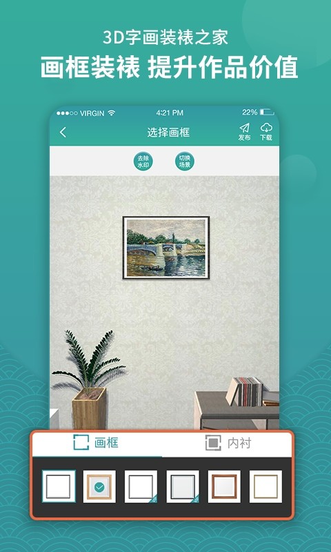 3d字画装裱之家与房屋装饰截图3