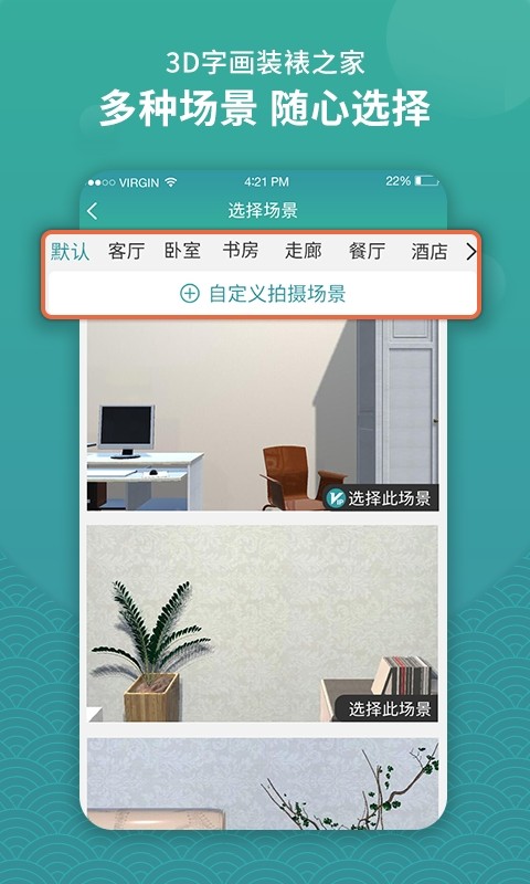 3d字画装裱之家与房屋装饰截图5