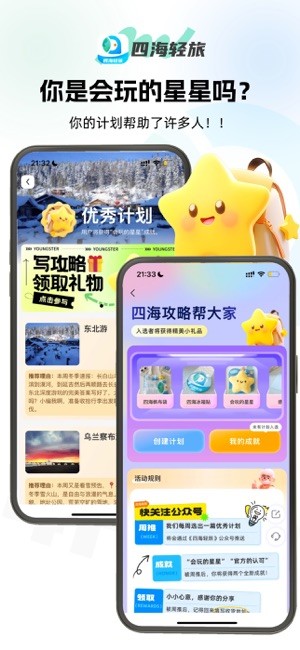四海轻旅app截图1