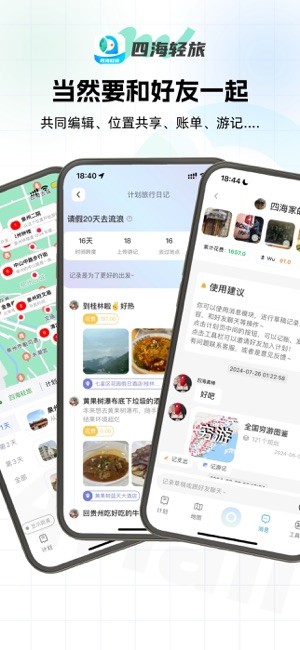 四海轻旅app截图3