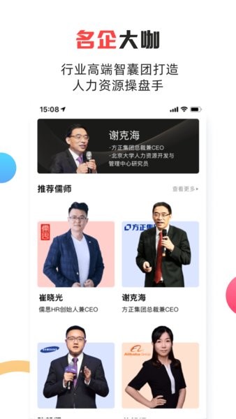 儒思hr人力资源网截图1
