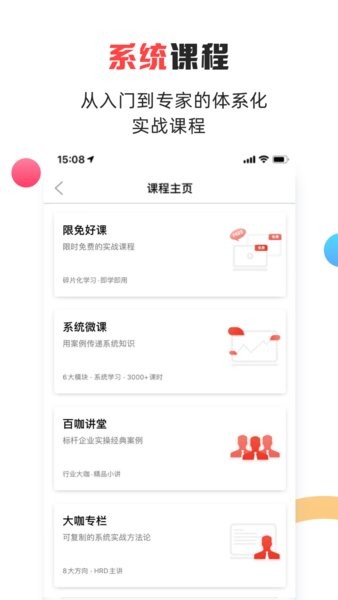 儒思hr人力资源网截图2