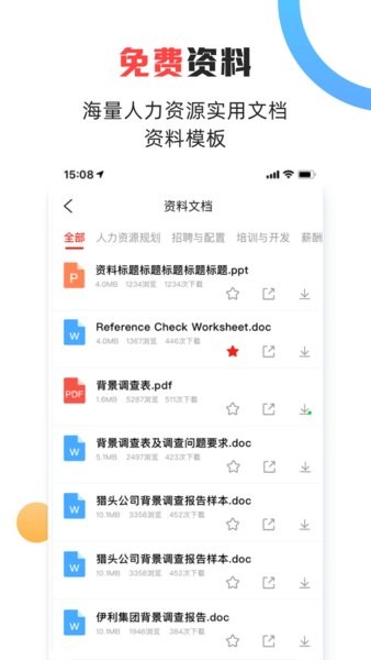 儒思hr人力资源网截图3