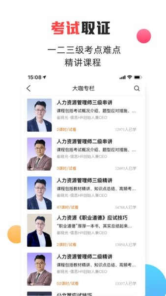 儒思hr人力资源网截图4