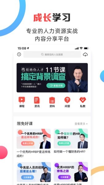 儒思hr人力资源网截图5