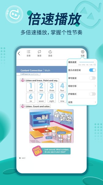 培生教学盒子截图1