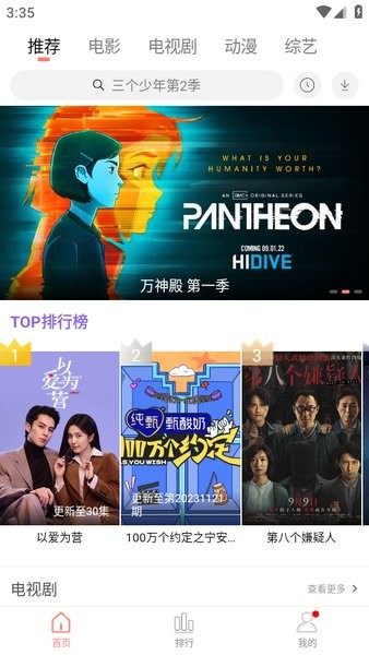 米侠影视安卓手机截图1