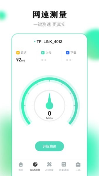测距离的手机软件截图1