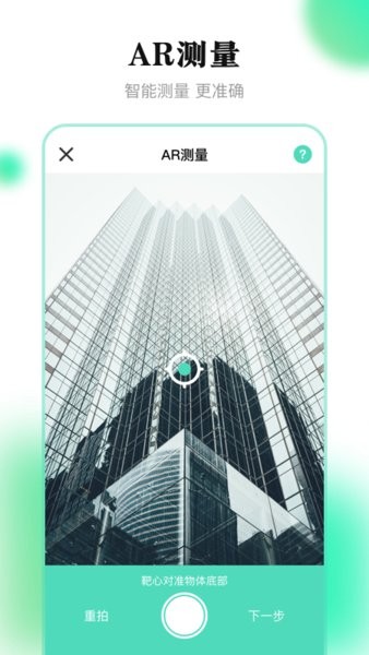 测距离的手机软件截图2