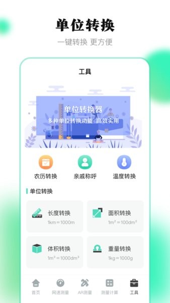 测距离的手机软件截图3